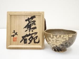 益子焼　遠藤喜男造　茶碗（共箱）